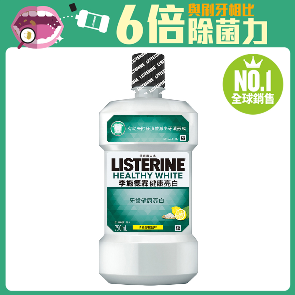 李施德霖健康亮白除菌漱口水 750ml