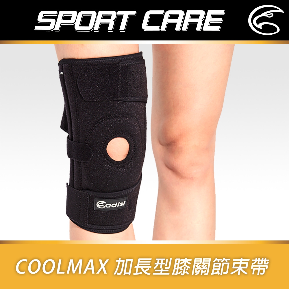 ADISI Coolmax 加長型膝關節束帶 AS20073 / 黑色