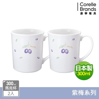 【美國康寧】CORELLE 紫梅2件式300ml陶瓷馬克杯組-B01