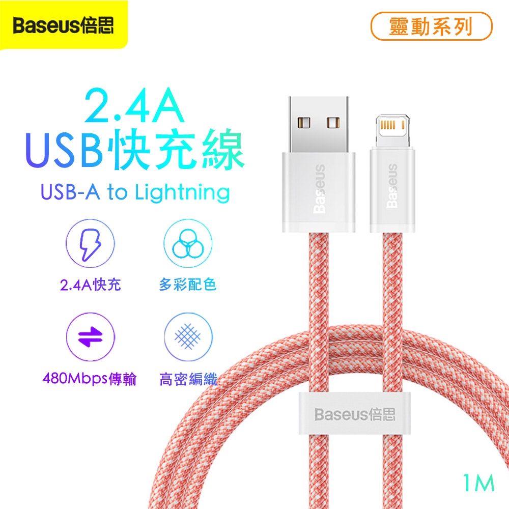 Baseus 倍思 靈動系列 USB-A to Lightning 編織傳輸充電線1M橙色