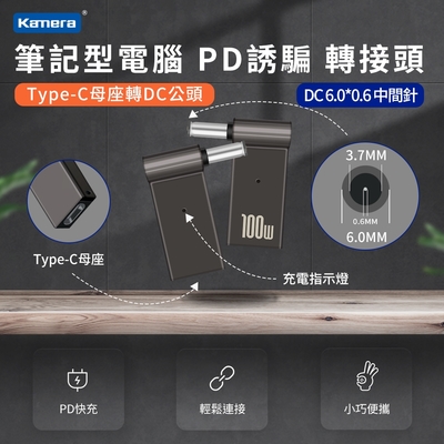 DC 6.0*0.6-中間針-第3代100W 筆記型電腦 PD誘騙 轉接頭 Type-C母轉DC公頭