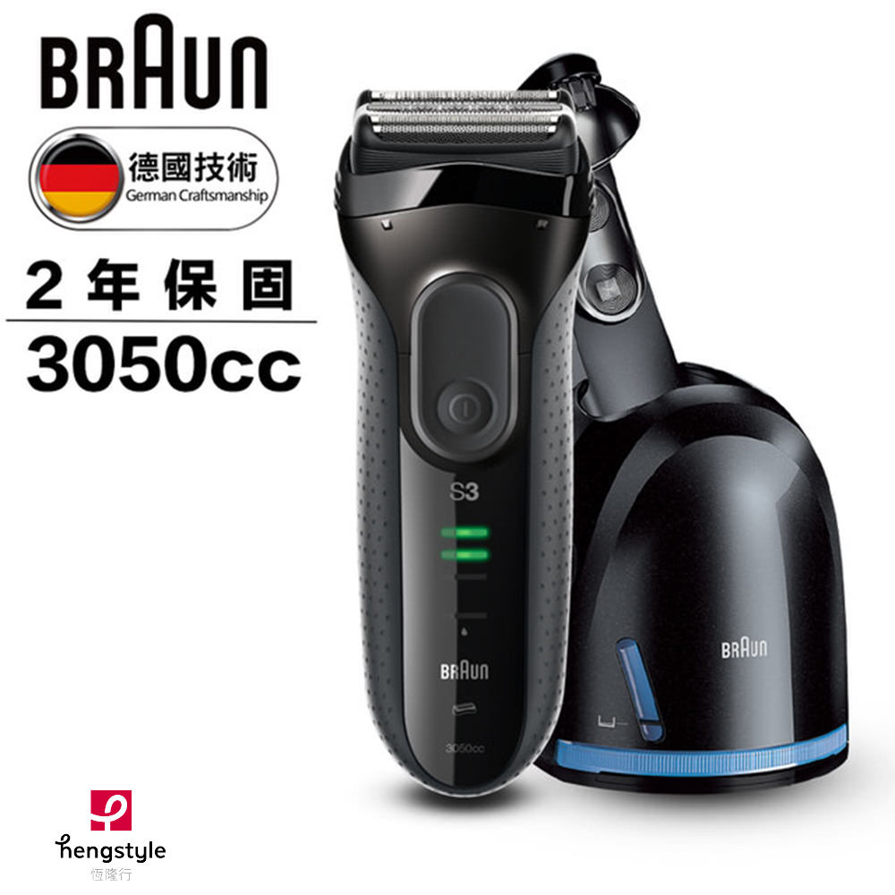 德國百靈BRAUN-新升級三鋒系列電鬍刀3050cc