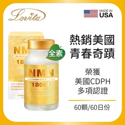 【Lovita愛維他】酵母NMN18000新型緩釋素食膠囊（60顆）