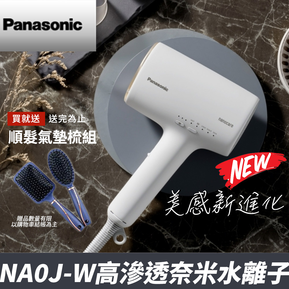 館長推薦) 國際牌Panasonic 高滲透奈米水離子吹風機EH-NA0J-W