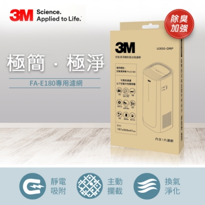 3M 淨呼吸 空氣清淨機除臭加強濾網 U300-ORF