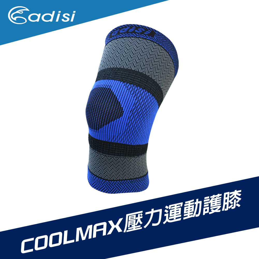 ADISI Coolmax壓力運動護膝 AS17041 / 藍色(S-2XL)