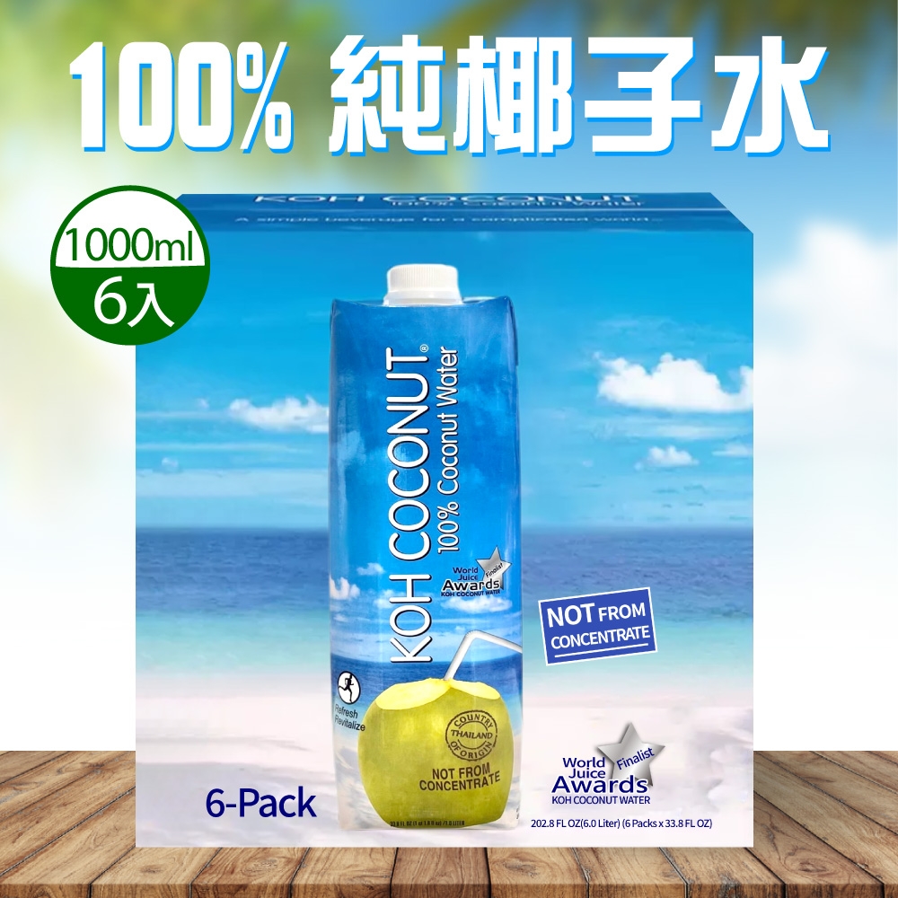 【KOH COCONUT 酷椰嶼】100%椰子汁 1000mlx6罐