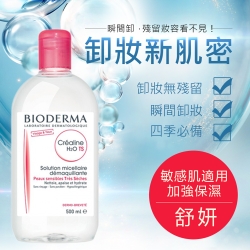 BIODERMA 貝膚黛瑪 高效潔膚液 潔膚水 卸妝水【TS加強保濕】 500ml 法國原裝 敏感肌