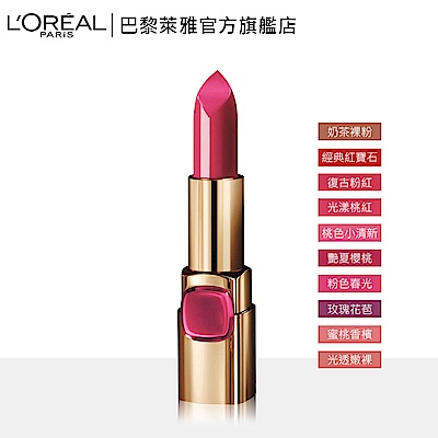 LOREAL Paris 巴黎萊雅 純色訂製唇膏_3.7g(水潤款)