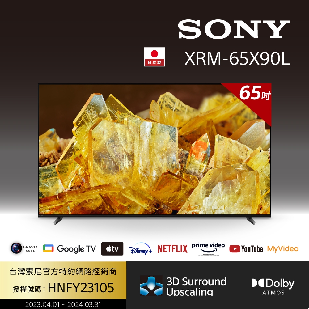 [Sony 索尼] BRAVIA 65吋 4K HDR Full Array LED Google TV 顯示器 (XRM-65X90L )