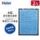 Haier海爾 大H空氣清淨機專用高效複合濾網(AP450F-01)2入組 適用：AP450 product thumbnail 1