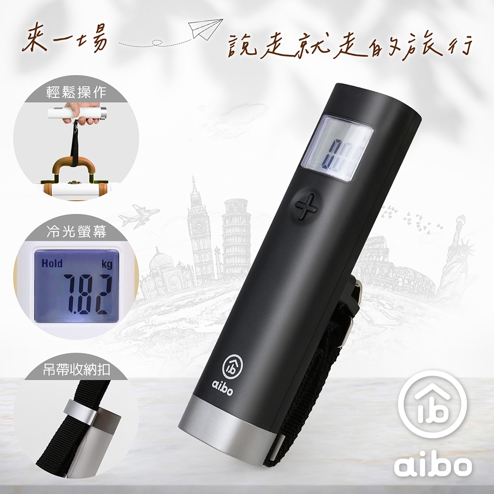 aibo 日系簡約 數位電子行李秤