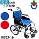 杏華 機械式輪椅 未滅菌 海夫健康生活館 鋁合金 日式雙層折背 固手拆腳鋁輪椅 16吋後輪/18吋座寬 輪椅B款 紅/藍色_JR202-16 product thumbnail 1