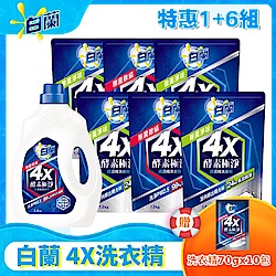 白蘭 4X酵素洗衣精1+6組