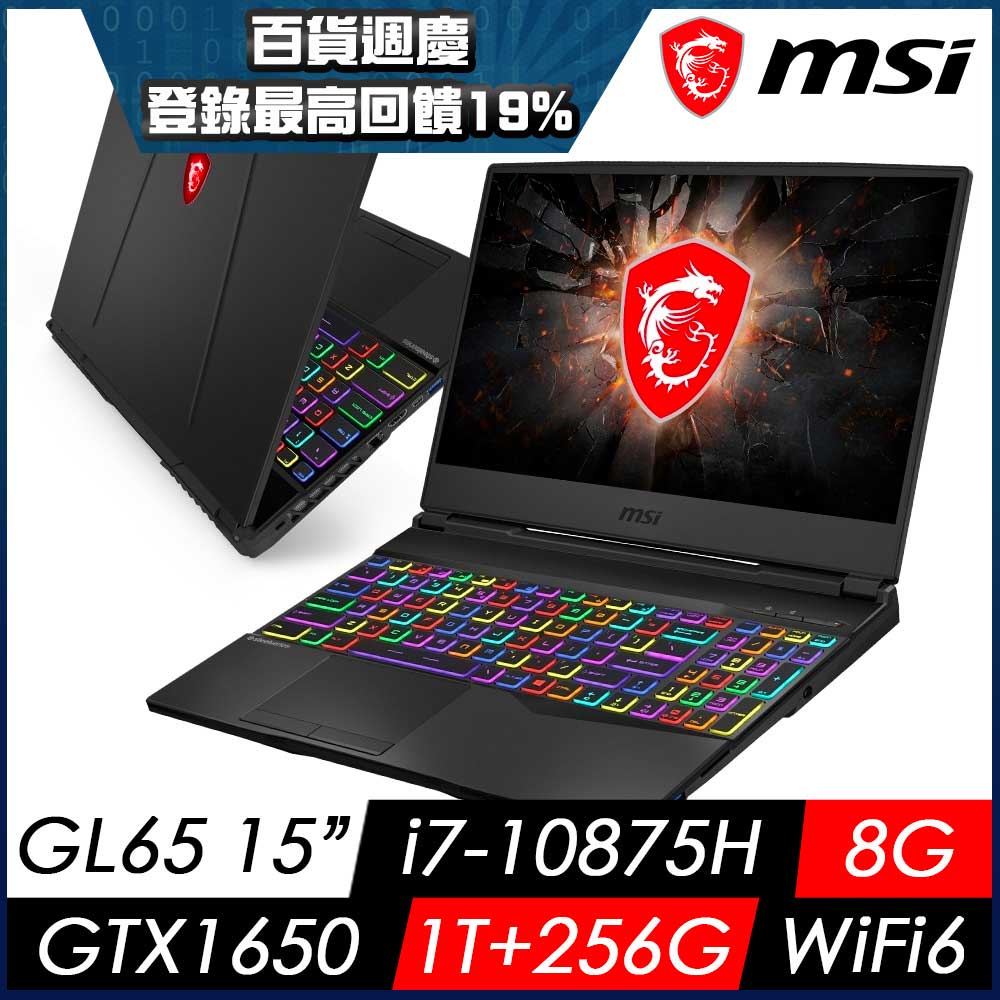 MSI微星 GL65 10SCXK-036TW 15吋電競筆電(i7-10875H/8G/1T+256GSSD/GTX1650-4G/144hz/Win10)MSI 戰鬥 GL/GV 系列