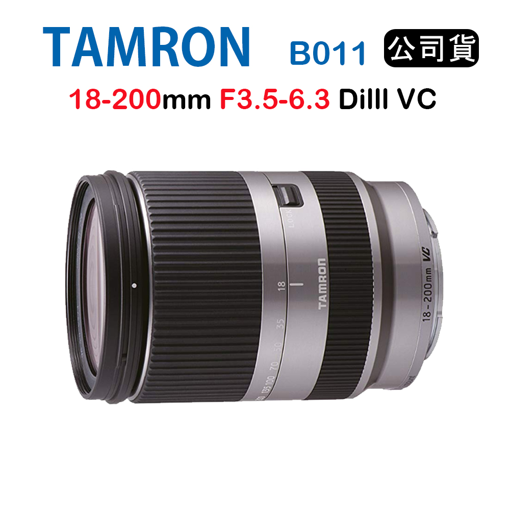 TAMRON 18-200mm F3.5-6.3 DiIII B011 For M接環(俊毅公司貨) | 變焦