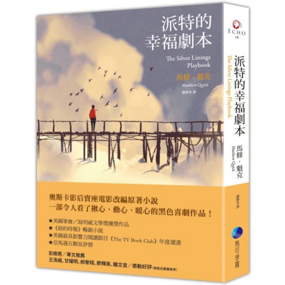 派特的幸福劇本(新版) | 拾書所