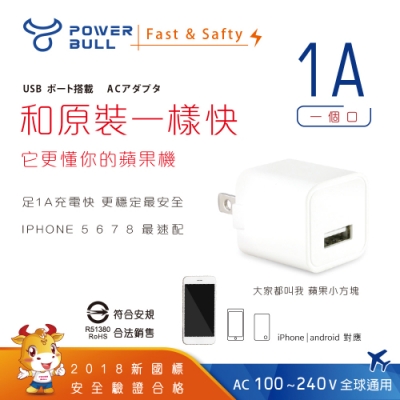 【POWER BULL動力公牛】PB-510A 1A USB智能充電器