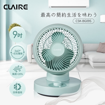 CLAIRE 360°球型9吋循環扇 CSK-BG09S