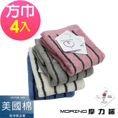 美國棉色紗彩條方巾(超值4件組)  MORINO摩力諾