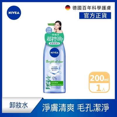 NIVEA 妮維雅 涵氧控油淨白卸妝水200ml(控油卸妝水/透亮卸妝水/敏感肌適用卸妝水)