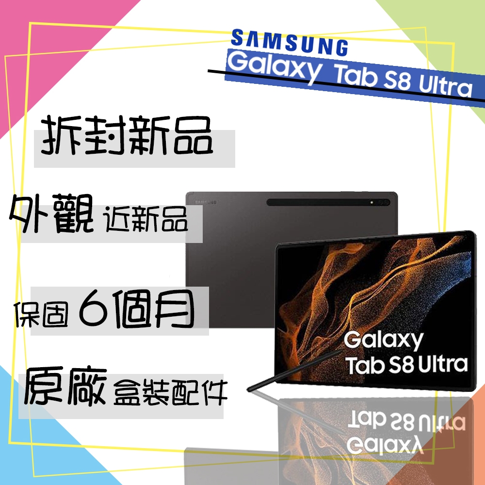 【拆封新品】SAMSUNG Tab S8 Ultra 14.6吋 12G/256G 鍵盤套裝組 平板電腦 WIFI版(X900)