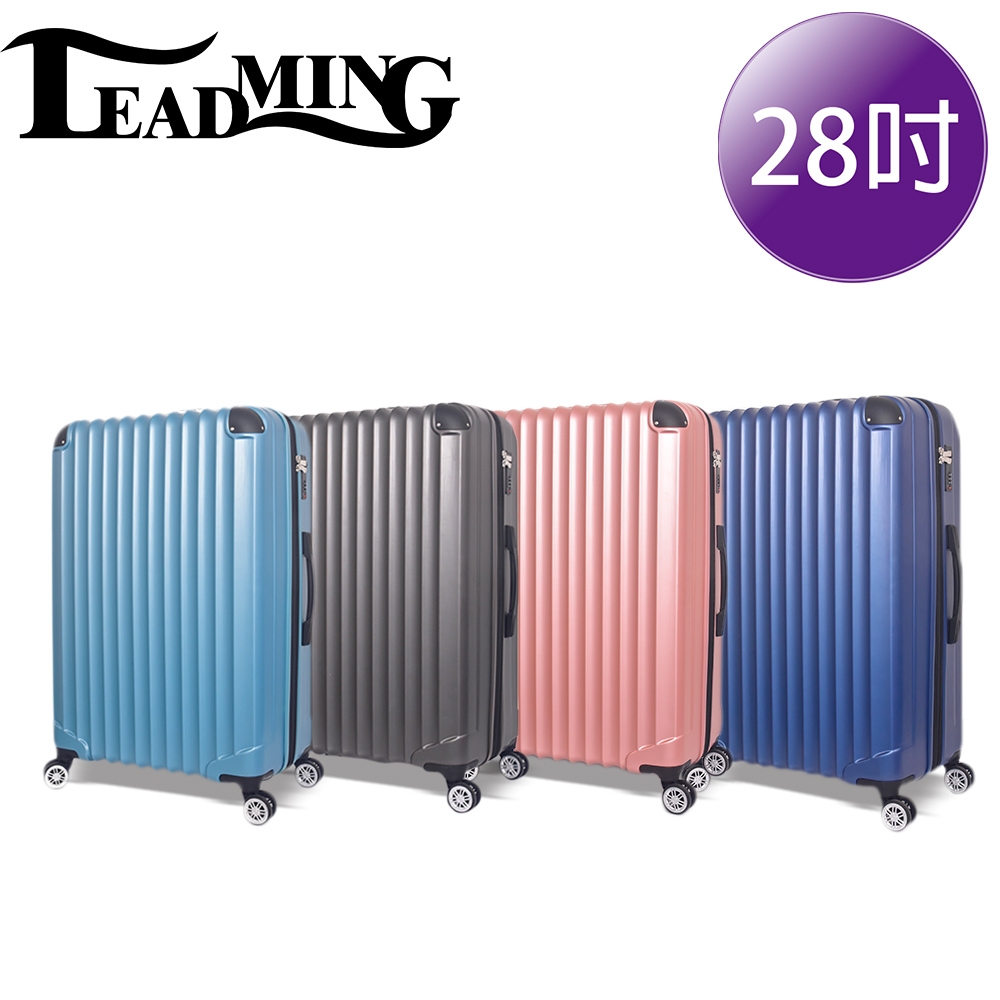 【Leadming】簡約輕量二代28吋防刮硬殼行李箱(多色可選)