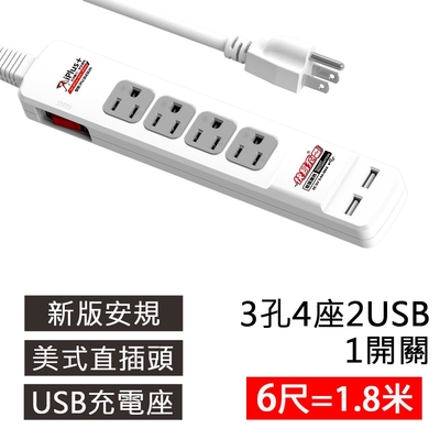 【iPlus+ 保護傘】 6尺=1.8米-3孔4座1開關 快易充USB智慧充電組 延長線 (4座單切)