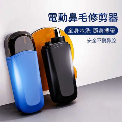 Gabor BMQ-004電動鼻毛修剪器 迷你剃鼻毛器 電動鼻毛刀 修毛器 除毛器 USB充電