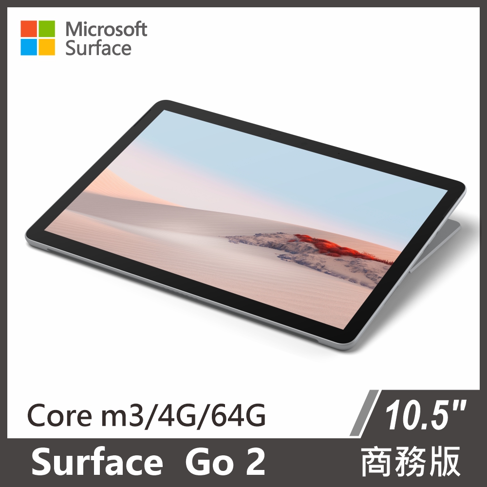 Surface Go 2 m3/4G/64G 商務版 | 二合一筆電/平板筆電 | Yahoo奇摩購物中心