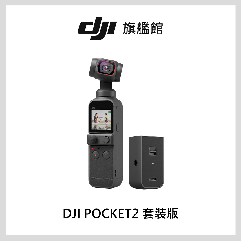 DJI POCKET 2 口袋雲台相機-全能組合包| DJI 攝影機| Yahoo奇摩購物中心