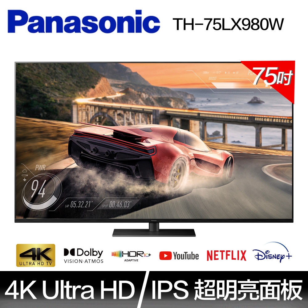 Panasonic國際牌 75型 4K LED 旗艦級智慧聯網顯示器TH-75LX980W