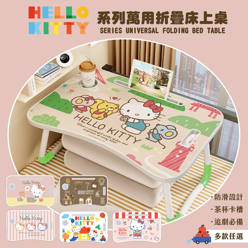 收納王妃三麗鷗Hello Kitty 床上桌摺疊式電腦桌附杯槽杯架設計摺疊桌