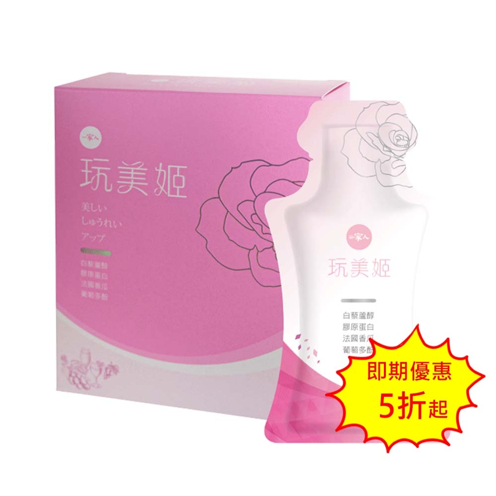 【YM BIOMED 陽明生醫】即期品 一家人玩美姬x4盒送1 (10包/盒)