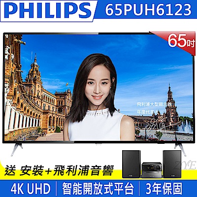 PHILIPS飛利浦 65吋 4K UHD聯網液晶顯示器+視訊盒 65PUH6123