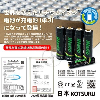 日本iNeno】3號/AA 可充式1.5V鋰電池3500mWh 8入+專用液晶充電器| 充電