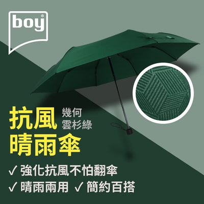 【德國boy】抗UV三折防風晴雨傘_幾何-雲杉綠