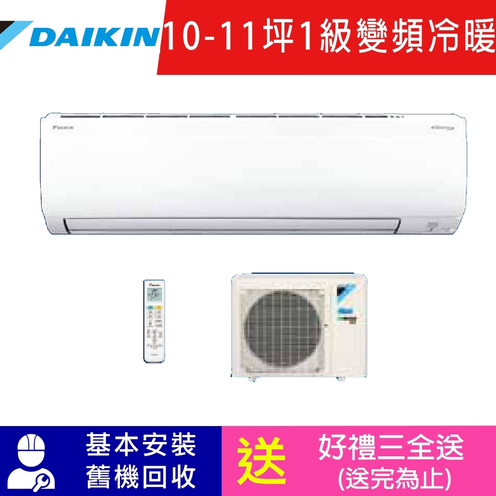 【超值】DAIKIN大金 10-11坪 1級變頻冷暖冷氣 RXV71UVLT/FTXV71UVLT 大關U系列 - 冷氣 - @網紅直播人氣商品