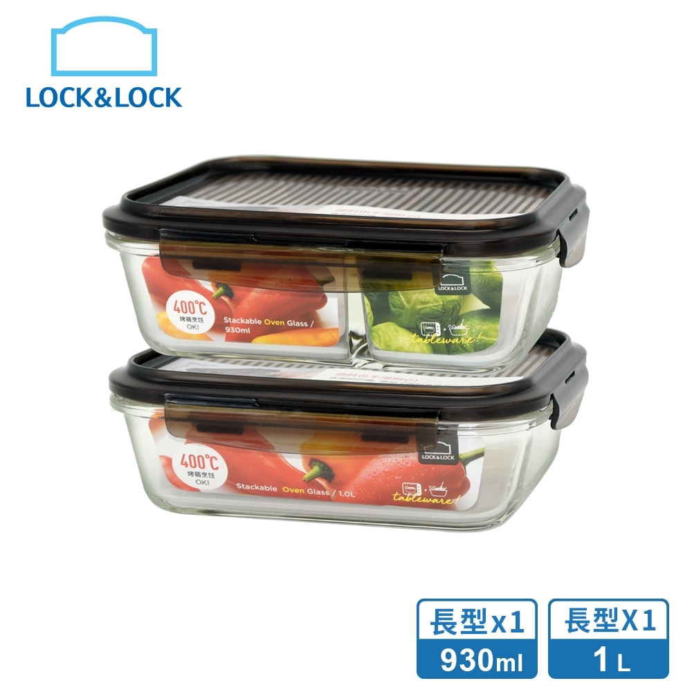 【樂扣樂扣】積木耐熱玻璃保鮮盒 (1L+930ML分隔/二入組/1B01-LLG991S2C)(快)
