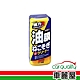 【SOFT99】油膜去除劑.SOFT99.連根拔除C238(車麗屋) product thumbnail 1