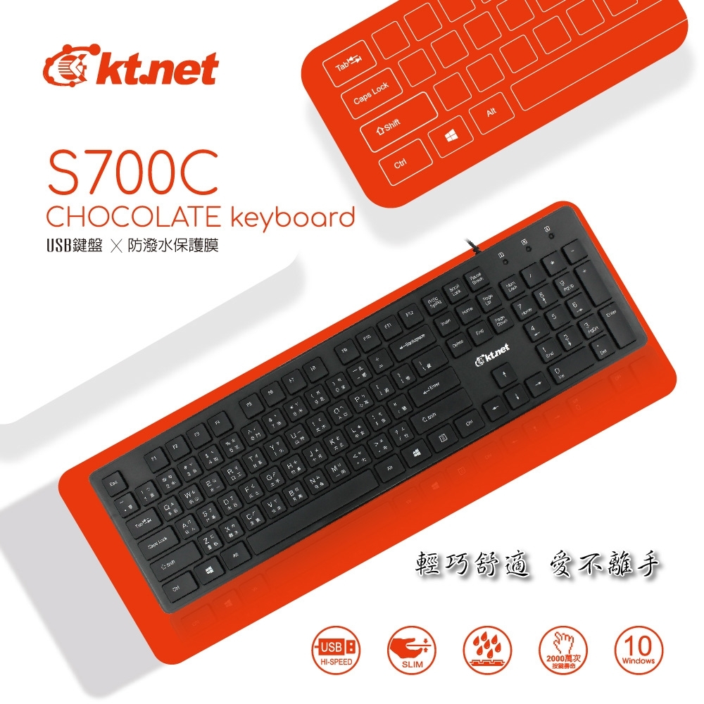 KTNET S700C 巧克力防潑水保護膜鍵盤
