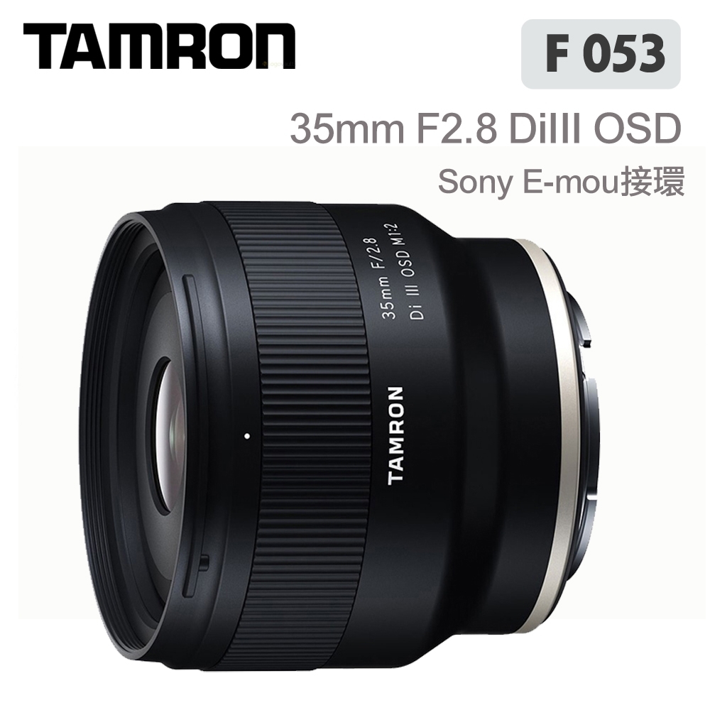 TAMRON 35mm F2.8 DI III OSD Sony E 接環 F053 (公司貨)