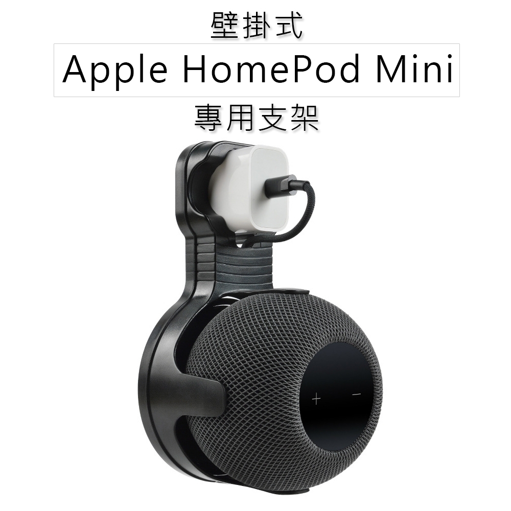 Apple HomePod Mini 專用壁掛支架/固定架 蘋果智能喇叭/音箱/音響牆面掛架 product image 1