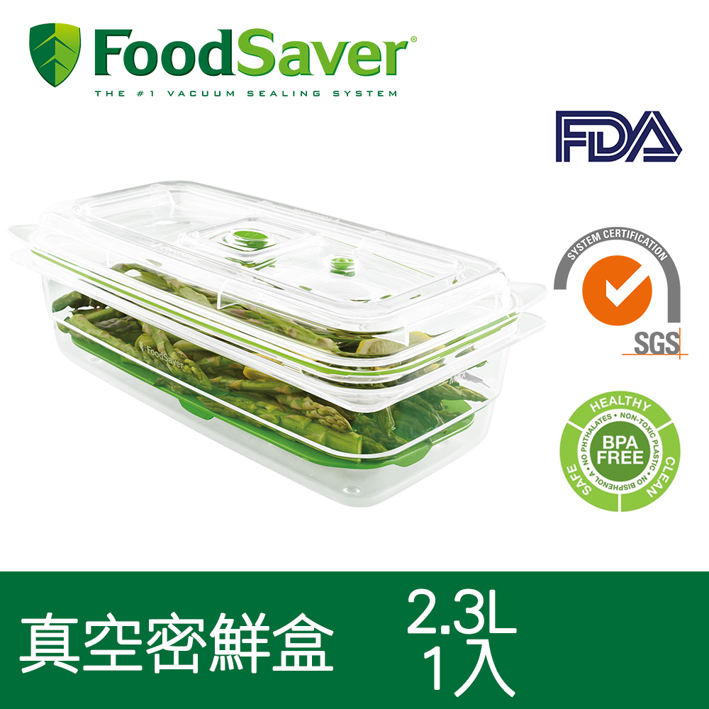 美國FoodSaver-真空密鮮盒1入(特大-2.3L)