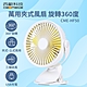 西歐科技 萬用夾式風扇 旋轉360度 CME-HF50 product thumbnail 1