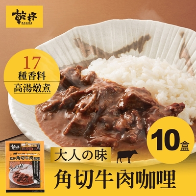 【乾杯】經典熱銷單品｜大人の味．乾杯角切牛肉咖哩 1入(200g)/盒 買10送1(共11盒)