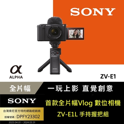 【Sony】Alpha ZV-E1 手持握把組合 [公司貨 保固18+6個月]