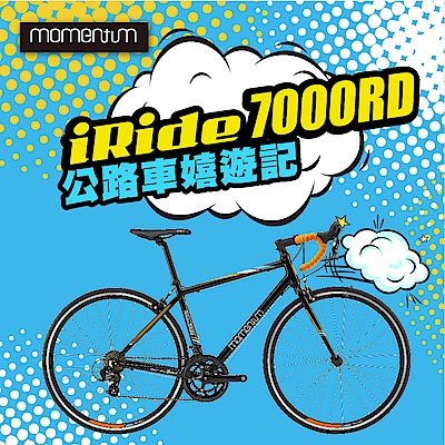 MOMENTUM iRide 7000RD 都會通勤彎把跑車(2020)