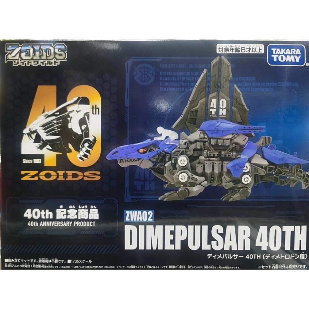 任選 日本洛伊德 ZWA02重棘龍 40週年限定版 TP91873 機獸戰記 TAKARA TOMY