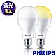 Philips飛利浦 舒視光護眼 13.5W LED燈泡-黃光 3000K(3入) product thumbnail 1